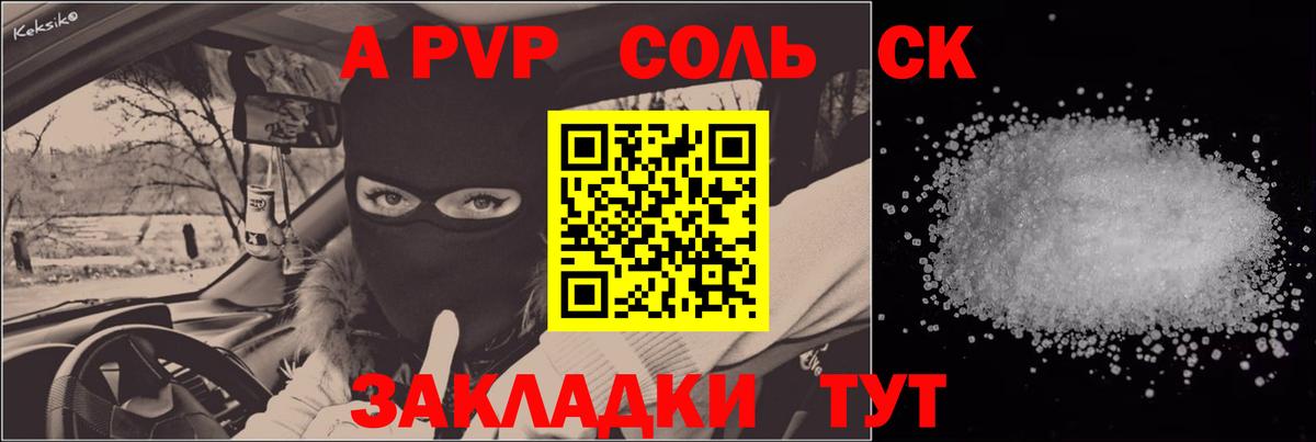 A-PVP VHQ Ярцево