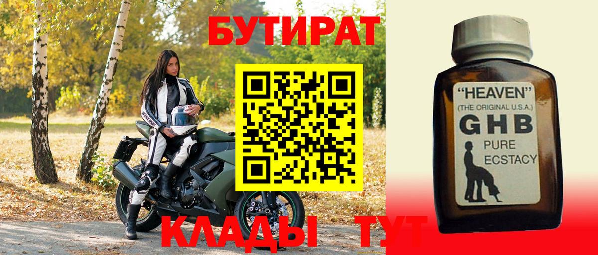 БУТИРАТ 99%  Вход с VPN  БУТИРАТ  Ярцево 