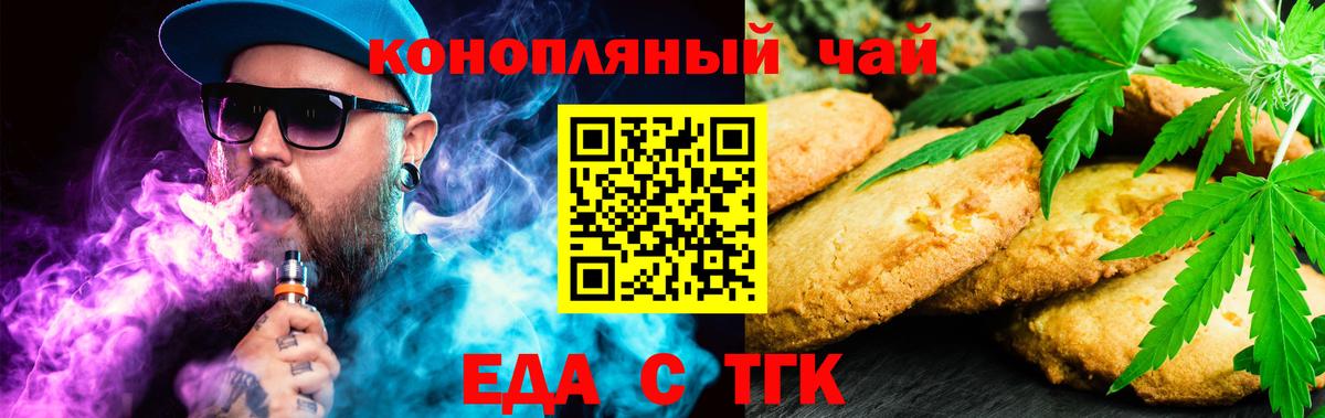 Печенье с ТГК марихуана  Вход с VPN  Ярцево 