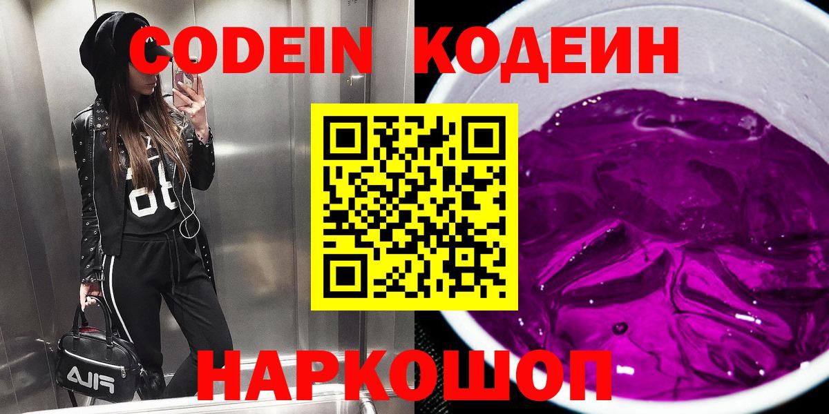 Codein Purple Drank Ярцево