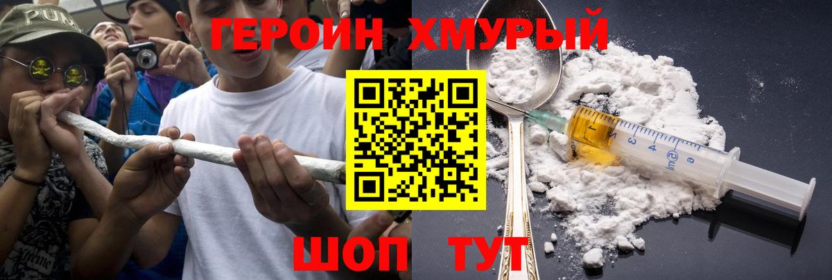 Героин герыч Ярцево
