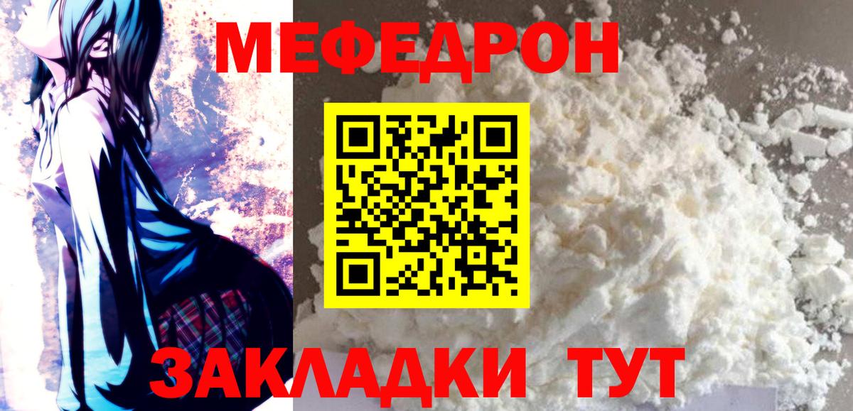 Меф мука Ярцево