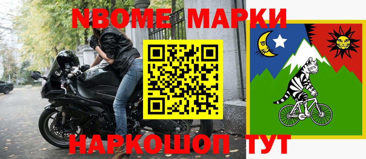 Марки N-bome 1500мкг Ярцево