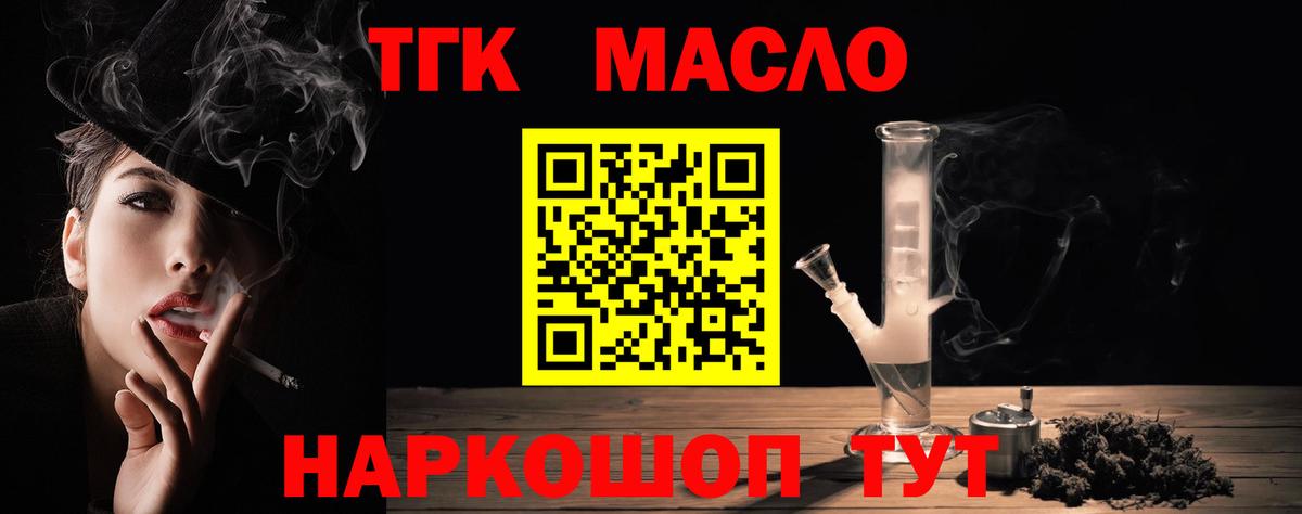 Дистиллят ТГК THC oil  Вход с VPN  Дистиллят ТГК жижа  Ярцево 